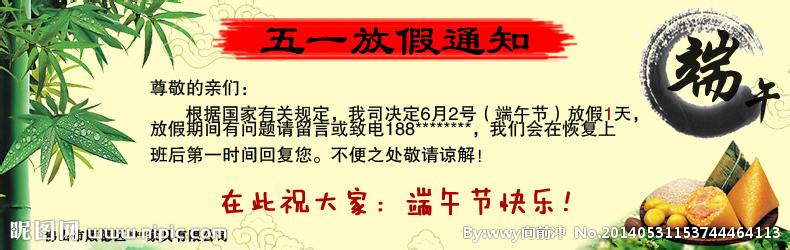 端午节放假通知 公司集团2015端午节放假通知