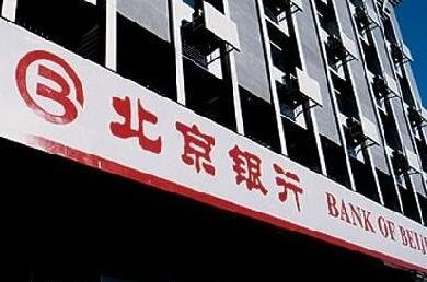 银行atm手续费 2016北京银行atm手续费