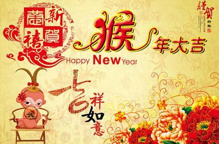 2016新年祝福语顺口溜 2016春节祝福语顺口溜