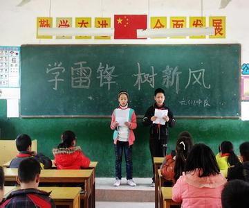 学雷锋主题班会记录表 学雷锋主题班会