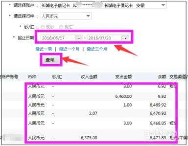 银行卡怎样查交易明细 银行卡怎样查交易明细_银行卡如何查交易明细