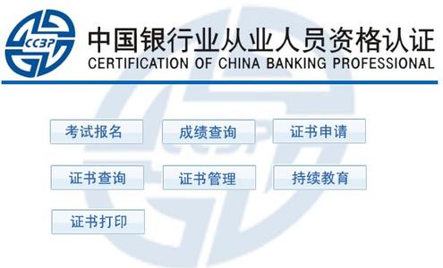 2017银行从业资格考试 银行业从业资格考试