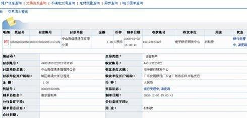 银行跨行转账流程 中国银行网上跨行转账流程