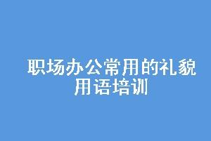 淘宝客服常用语 常用的客套用语