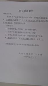 家长会通知书 2014年11月家长会通知书