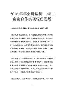 2017年会总经理发言稿 2017鸡年年会部门领导发言稿