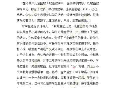 二年级下音乐教学反思 二年级音乐教学反思