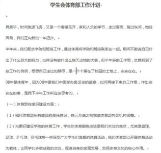 学习部工作计划