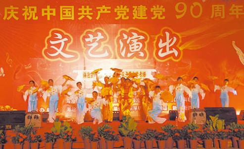 庆祝建党95周年 2014年庆祝建党周年的意义
