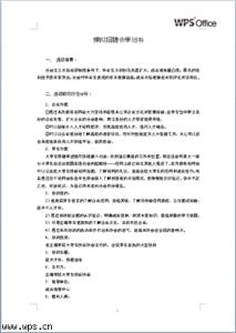 模拟招聘会策划书 模拟招聘会活动策划书(2)