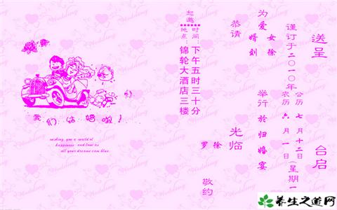 结婚请柬的格式及范文 结婚请柬格式范文