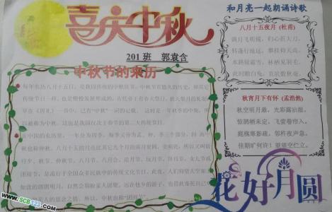 中秋节手抄报内容资料 关于中秋节的手抄报资料，内容