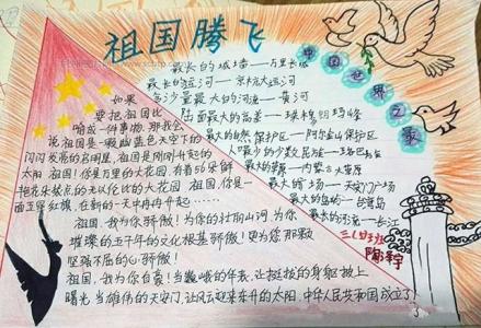 小学生国庆节作文 小学生国庆节500字游记作文