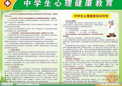 心理健康教育征文 中学生健康教育征文_中学生心理健康教育征文