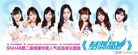 snh48梦想高飞 SNH48《梦想高飞》歌词