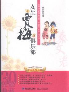 读女生贾梅有感 读《贾梅日记》有感大全（4篇）