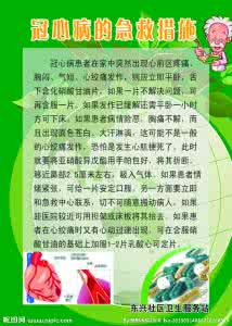 冠心病急救措施 冠心病的急救护理措施