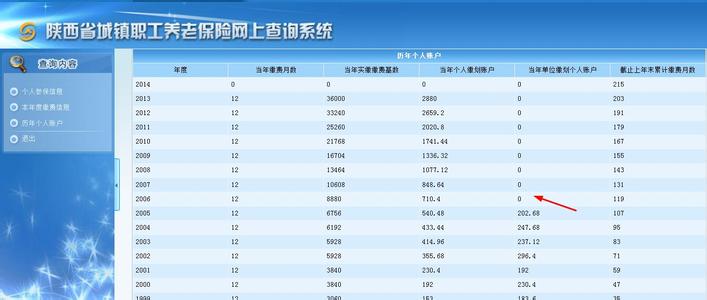 农村养老保险查询系统 农村养老保险怎么查询