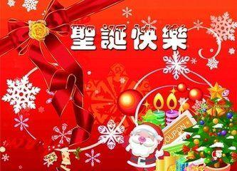 公司圣诞节祝福语 公司圣诞节微信祝福语2014