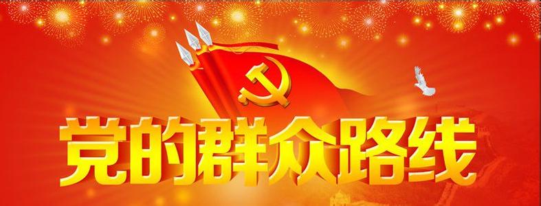 党员护士党的群众路线活动学习检查材料