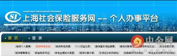 上海养老保险个人账户 上海养老保险个人账户查询方法