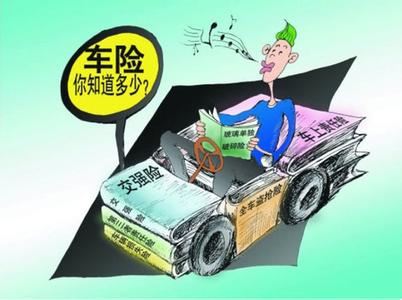 美国买车保险 美国买车保险知识