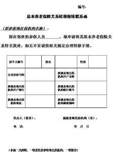 养老保险转移接续办法 上海养老保险转移接续标准