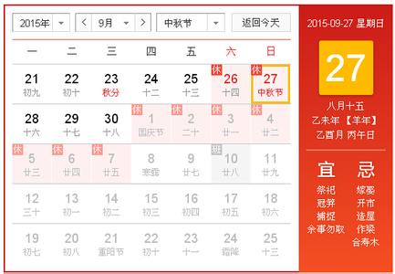 2017年中秋节放假安排 2015年中秋节放假安排时间通知