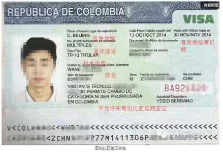哥伦比亚签证 哥伦比亚签证攻略
