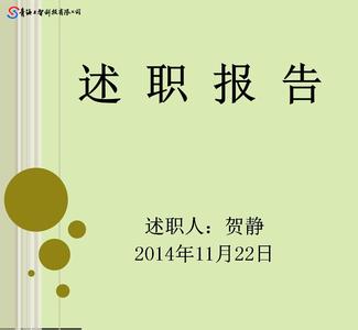 部门经理述职报告 房地产公司部门经理2014年述职报告