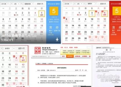 清明节放假安排通知 2015清明节放假安排通知