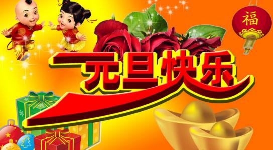 中秋佳节祝福短信 2015元旦佳节经典祝福短信