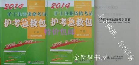 护考急救包上下册 2016护考急救包上下册