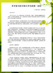 大学生读书笔记1500字 李开复给中国大学生的七封信读书笔记