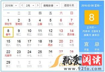 2016节假日安排表 2016年度放假安排公布