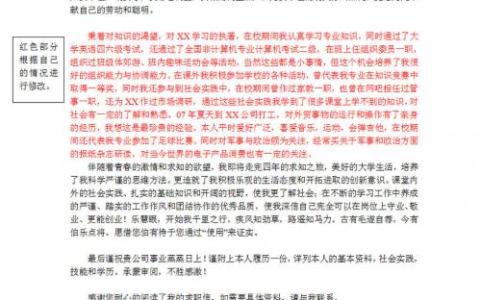 大学生求职信范文大全 中文专业大学生求职信范文