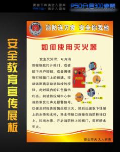 消防安全知识宣传资料 关于消防安全知识的宣传资料(3)