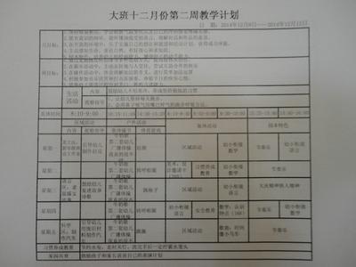 幼儿园大班健康计划 大班健康教学计划_幼儿大班健康教学计划