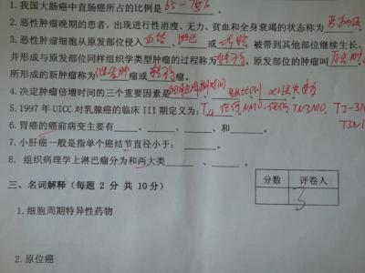 院前急救考试卷 院前急救考试题