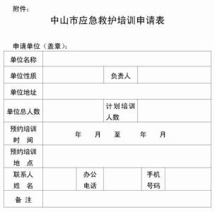 广州市急救中心 2016年广州市中学生急救技能比赛的通知