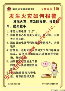 发生火灾如何报警? 发生火灾应如何报警