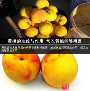 黄桃的功效与作用 黄桃的功效和作用