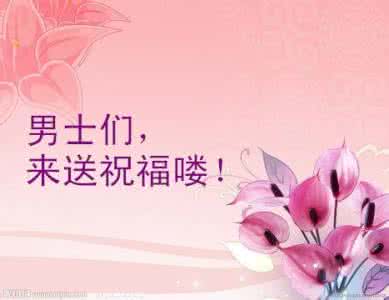 三八妇女节祝福短语 妇女节快乐短语送祝福