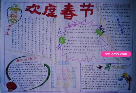 2015春节手抄资料：过春节的意义