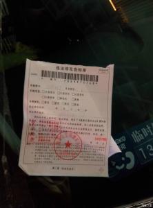 上海违章停车处罚 上海违章停车处罚条款