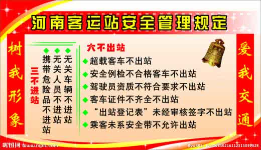 客运车辆超员处罚 客运车辆不按规定站点停靠处罚规定