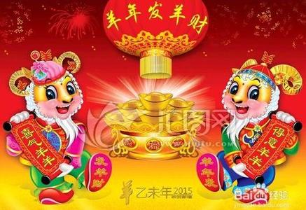 微信拜年祝福语 羊年微信拜年祝福语2015