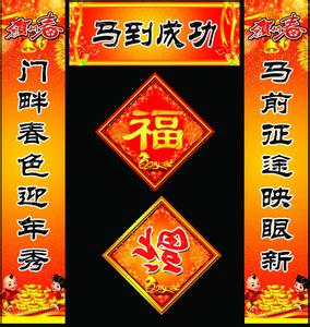 恭贺新春对联 2014马年恭贺新春对联大全 最新