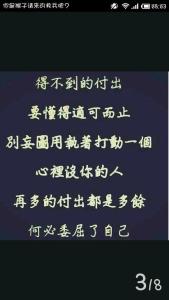 讽刺人的话不带脏字 得不到的付出，要懂得适可而止