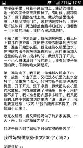 我学会了做家务作文 关于学会做家务的作文